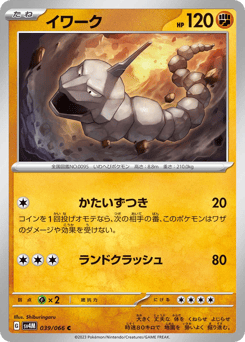 Onix SV4M 039