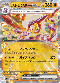 Toxtricity ex — Future Flash