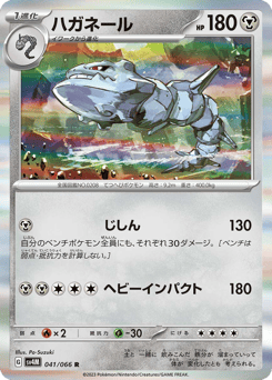 Steelix SV4M 041