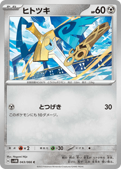 Honedge — Future Flash