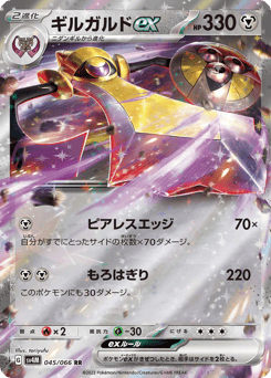 Aegislash ex — Future Flash
