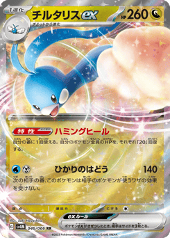 Altaria ex — Future Flash