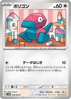 Porygon SV4M 048