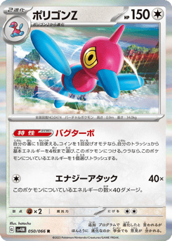 Porygon-Z SV4M 050