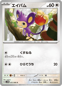 Aipom SV4M 051