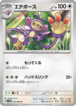Ambipom — Future Flash