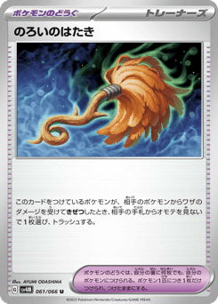 Cursed Duster SV4M 061