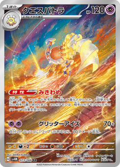 Espathra — Future Flash