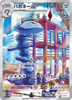 Steelix SV4M 074