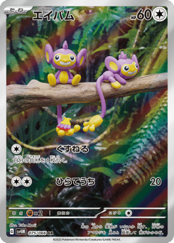 Aipom — Future Flash