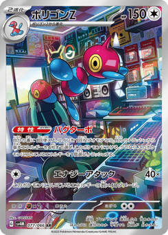 Porygon-Z — Future Flash