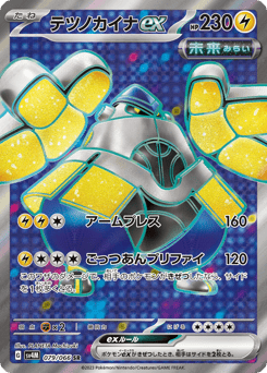 Iron Hands ex — Future Flash