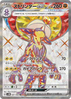 Toxtricity ex — Future Flash