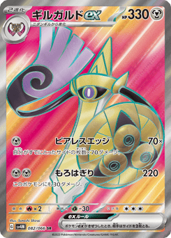 Aegislash ex — Future Flash