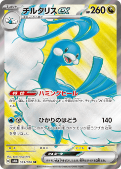 Altaria ex — Future Flash