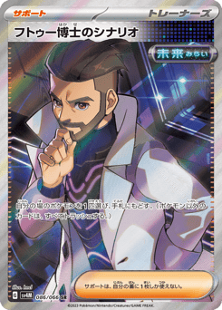 Professor Turo's Scenario — Future Flash