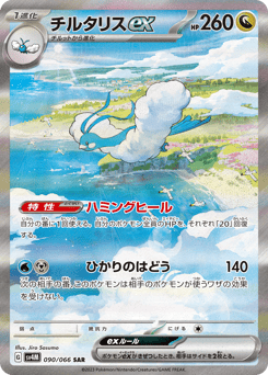 Altaria ex — Future Flash