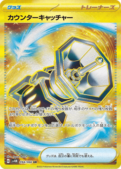 Counter Catcher — Future Flash