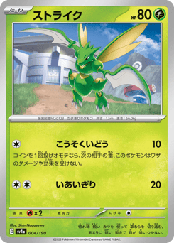 Scyther #004 — Shiny Treasure ex