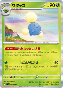 Jumpluff #007 — Shiny Treasure ex