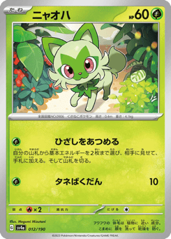 Sprigatito — Shiny Treasure ex