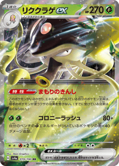 Toedscruel ex — Shiny Treasure ex