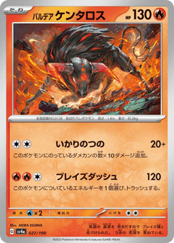 Paldean Tauros — Shiny Treasure ex