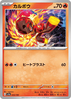 Charcadet — Shiny Treasure ex