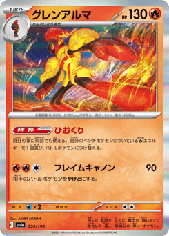 Armarouge — Shiny Treasure ex