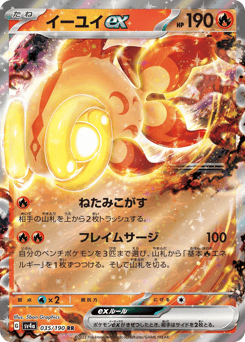Chi-Yu ex — Shiny Treasure ex