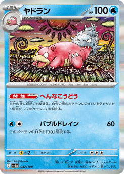 Slowbro SV4A 037
