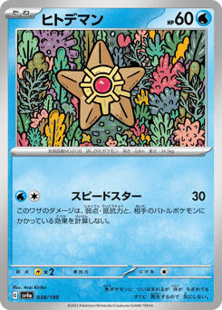 Staryu SV4A 038