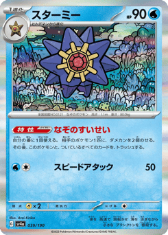 Starmie SV4A 039