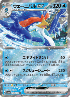 Quaquaval ex — Shiny Treasure ex