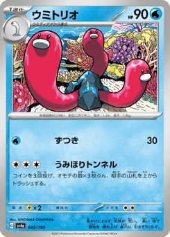 Wugtrio — Shiny Treasure ex
