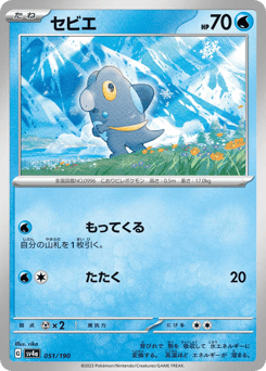 Frigibax — Shiny Treasure ex