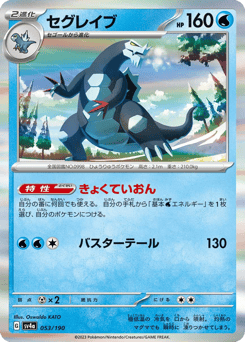 Baxcalibur — Shiny Treasure ex
