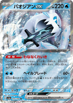 Chien-Pao ex — Shiny Treasure ex