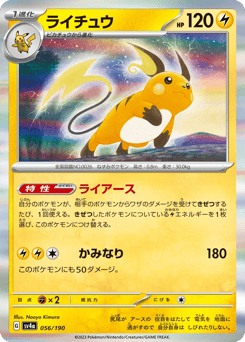 Raichu SV4A 056