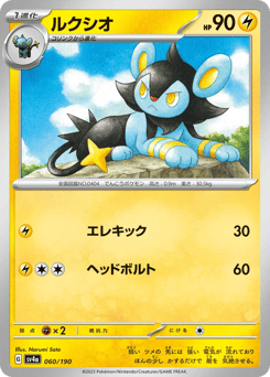 Luxio — Shiny Treasure ex