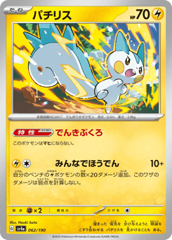 Pachirisu — Shiny Treasure ex