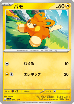 Pawmi — Shiny Treasure ex