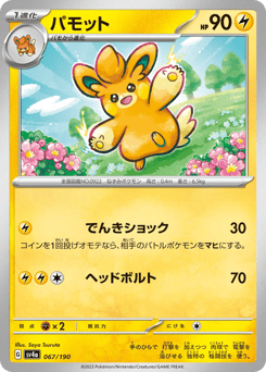 Pawmo — Shiny Treasure ex