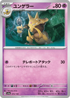 Kadabra — Shiny Treasure ex