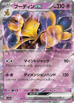 Alakazam ex — Shiny Treasure ex