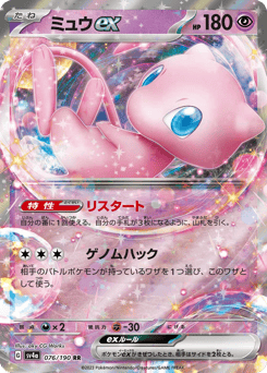 Mew ex — Shiny Treasure ex