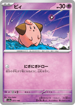 Cleffa — Shiny Treasure ex