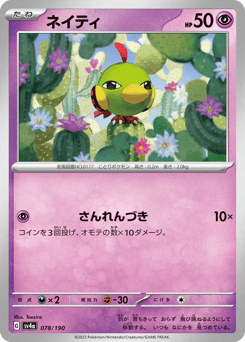 Natu — Shiny Treasure ex