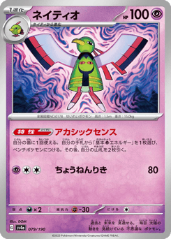 Xatu — Shiny Treasure ex