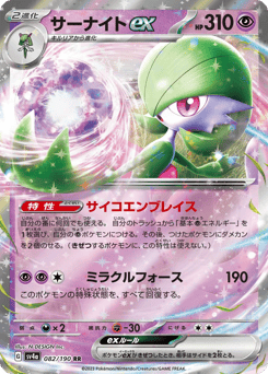 Gardevoir ex — Shiny Treasure ex